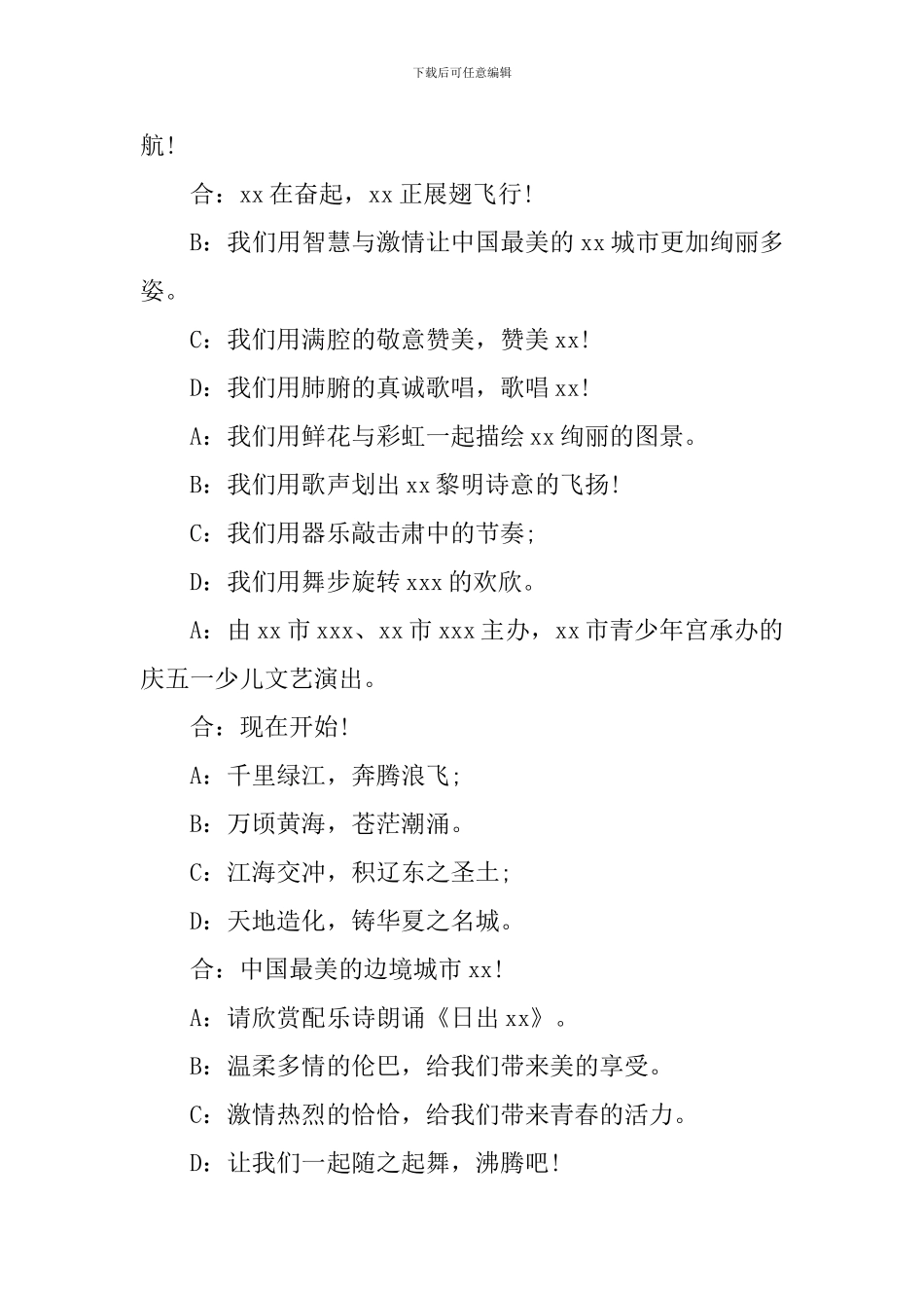 2024五一劳动节主持词精选范文_第3页