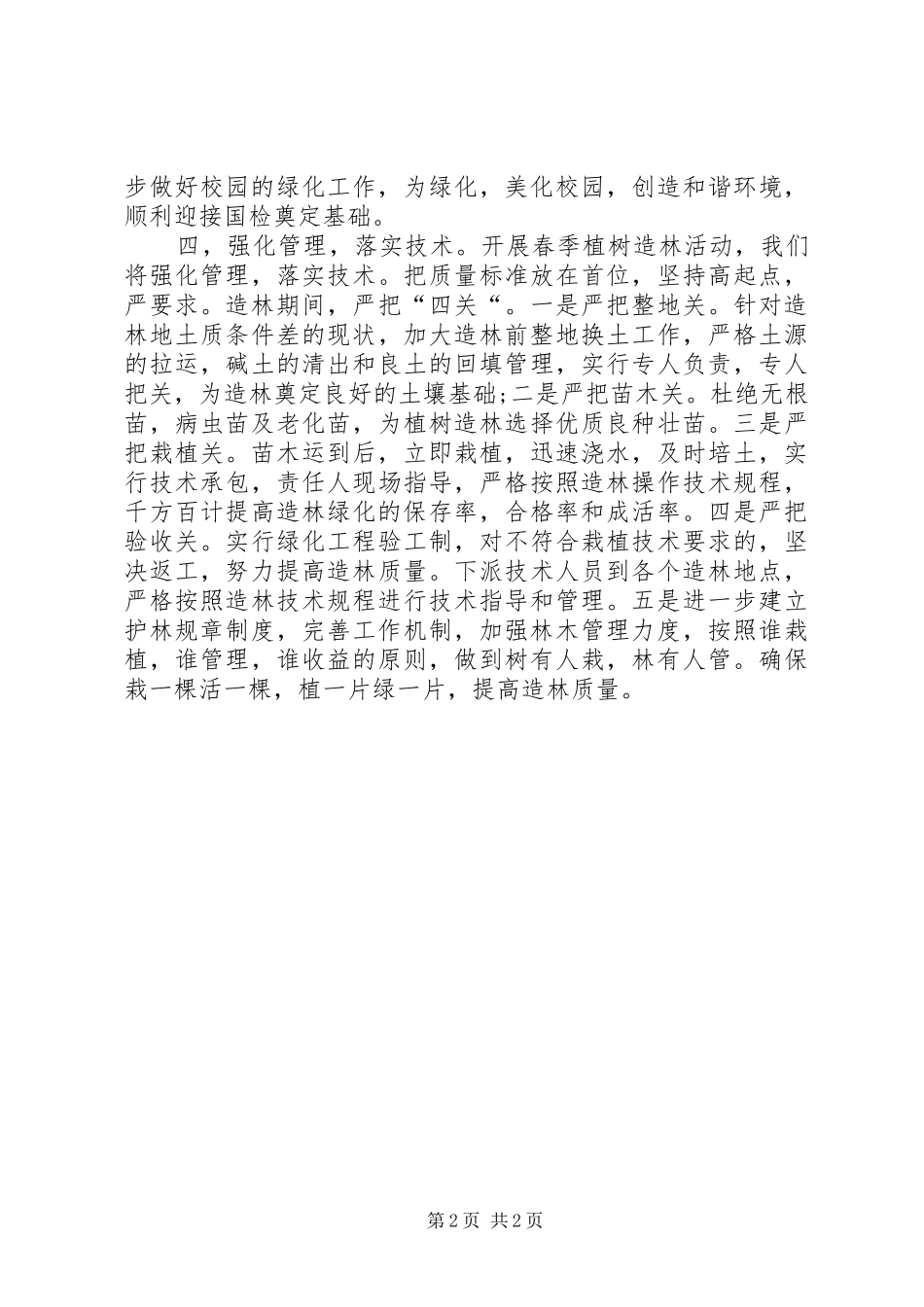 植树节动员讲话发言_1_第2页