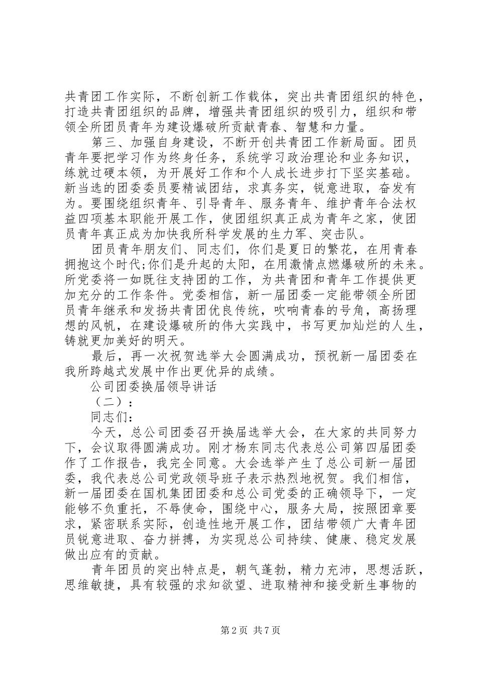 公司团委换届领导讲话发言_第2页