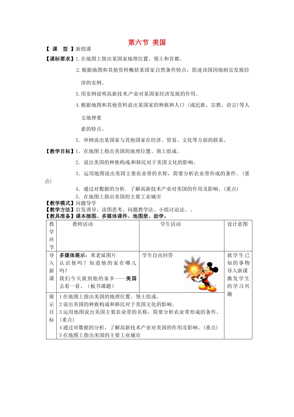 七年级地理下册 8.6 美国教案 （新版）商务星球版-（新版）商务星球版初中七年级下册地理教案_第1页