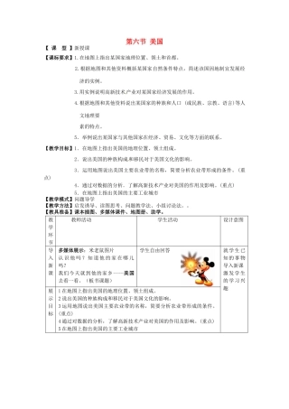 七年级地理下册 8.6 美国教案 （新版）商务星球版-（新版）商务星球版初中七年级下册地理教案