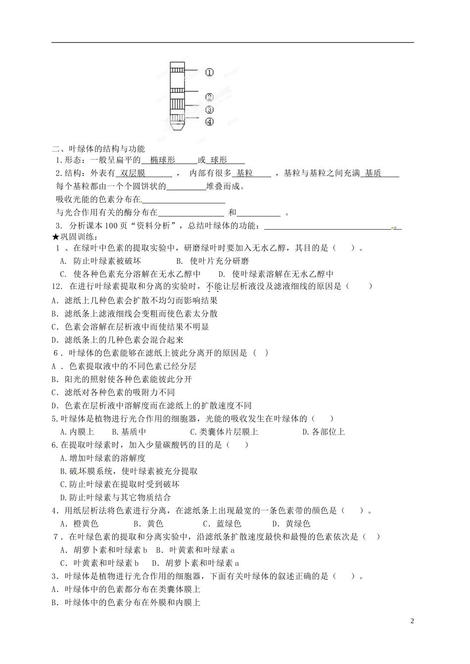 云南省西盟佤族自治县第一中学高考生物总复习《5.4 能量之源 光与光合作用》学案（1）新人教版必修1_第2页