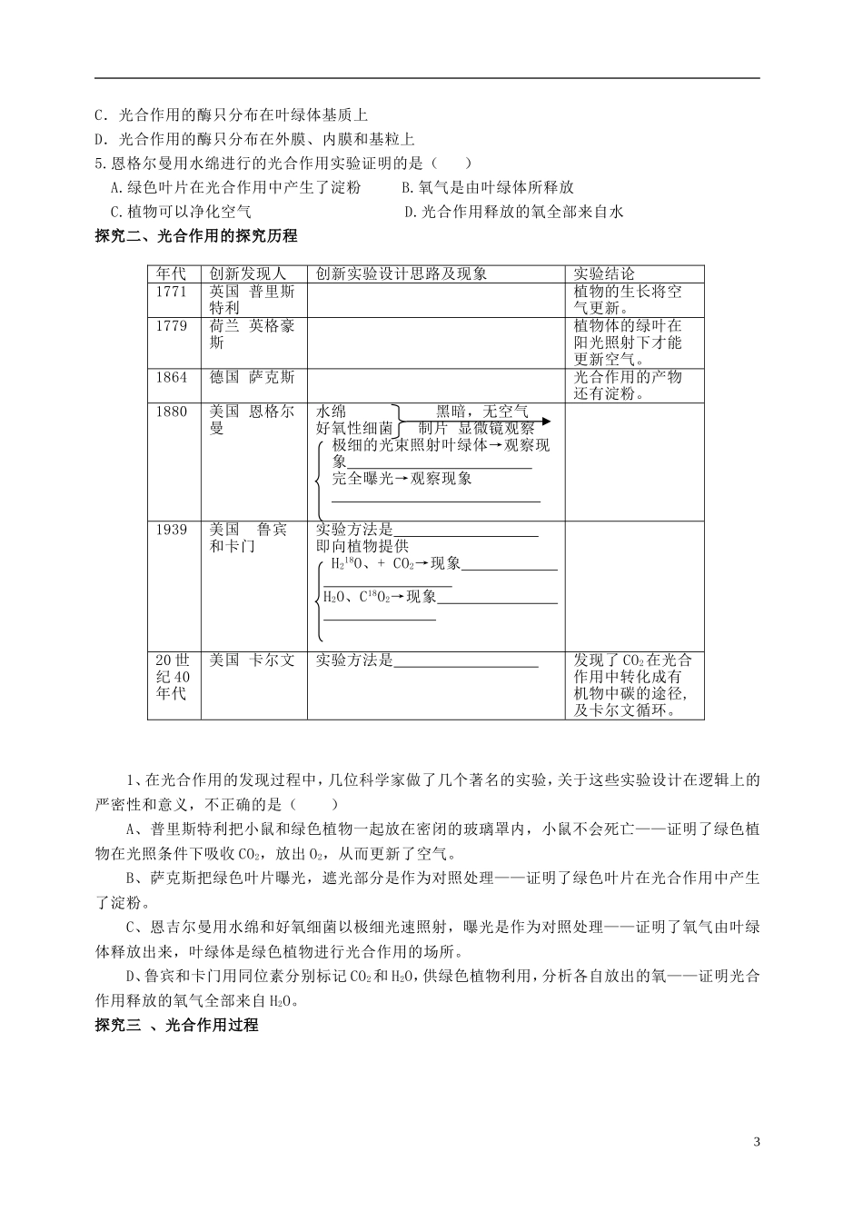 云南省西盟佤族自治县第一中学高考生物总复习《5.4 能量之源 光与光合作用》学案（1）新人教版必修1_第3页