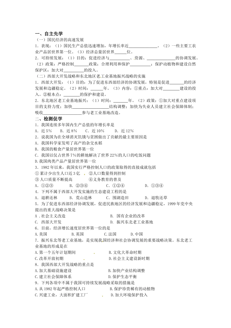 第9课世界经济的奇迹_第1页