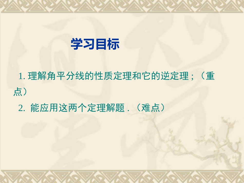 15.4-角平分线的性质及判定(第2课时)_第2页