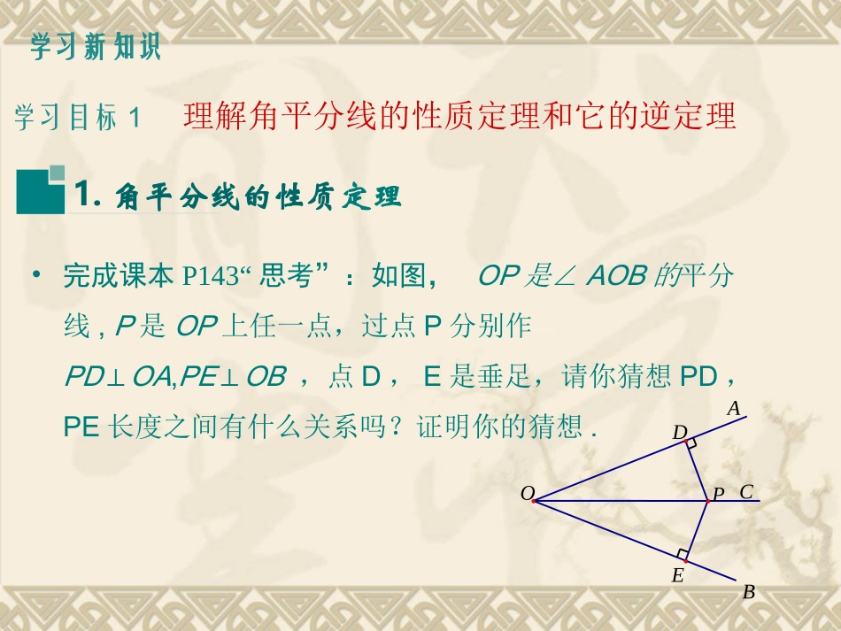 15.4-角平分线的性质及判定(第2课时)_第3页