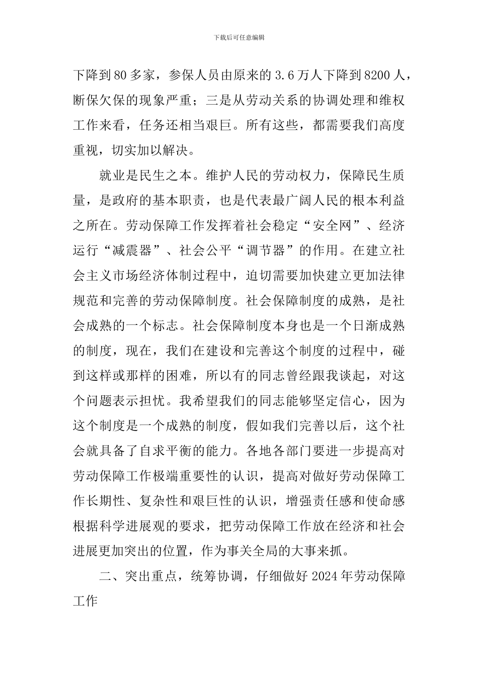在全区劳动保障工作会议上的讲话_第2页