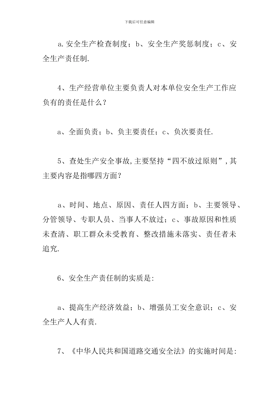 2024年新安全生产法知识竞赛试题库及答案共300题_第2页