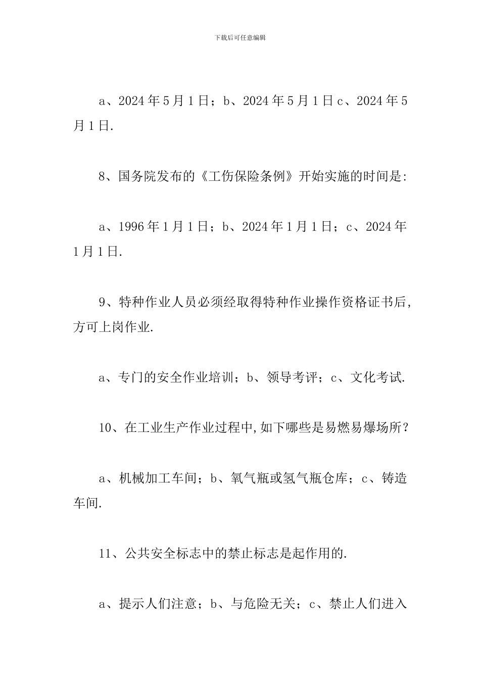 2024年新安全生产法知识竞赛试题库及答案共300题_第3页
