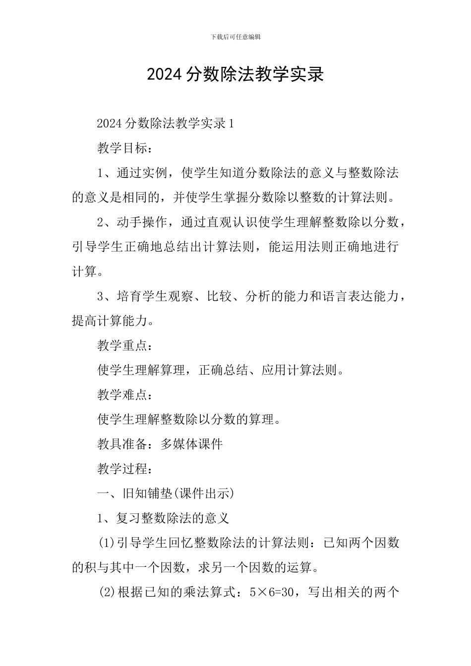 2024分数除法教学实录_第1页