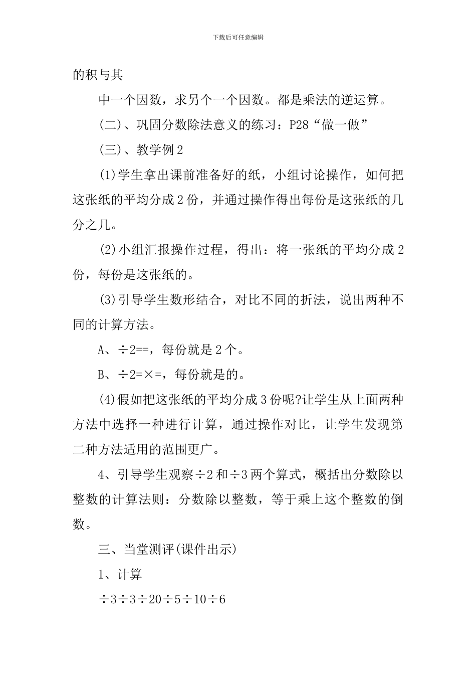 2024分数除法教学实录_第3页