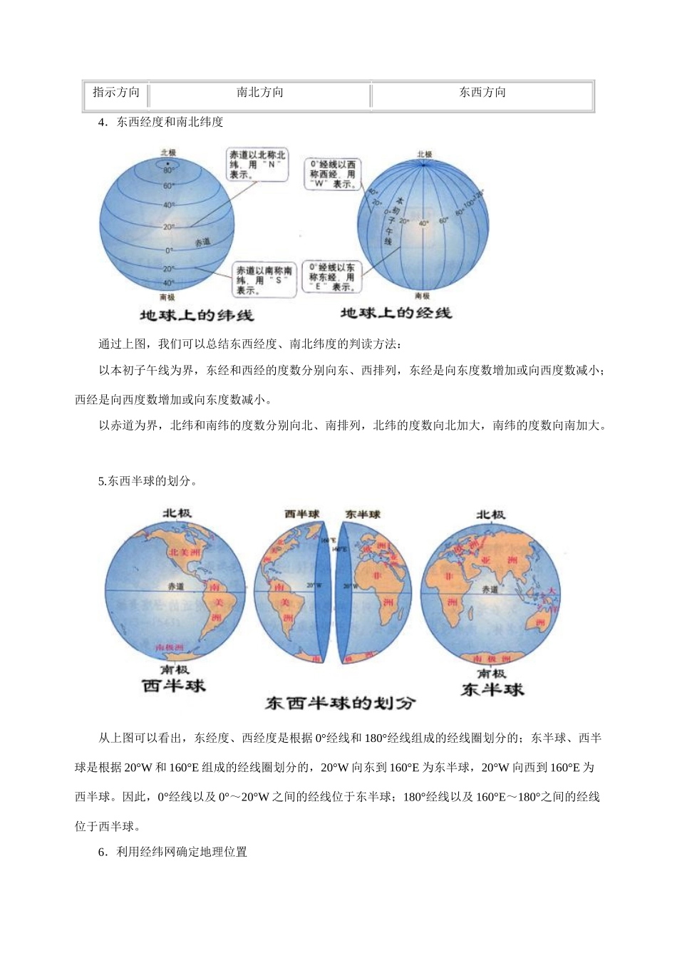 七年级地理上册 1-1《地球和地球仪》教案+同步测评 人教新课标版_第2页
