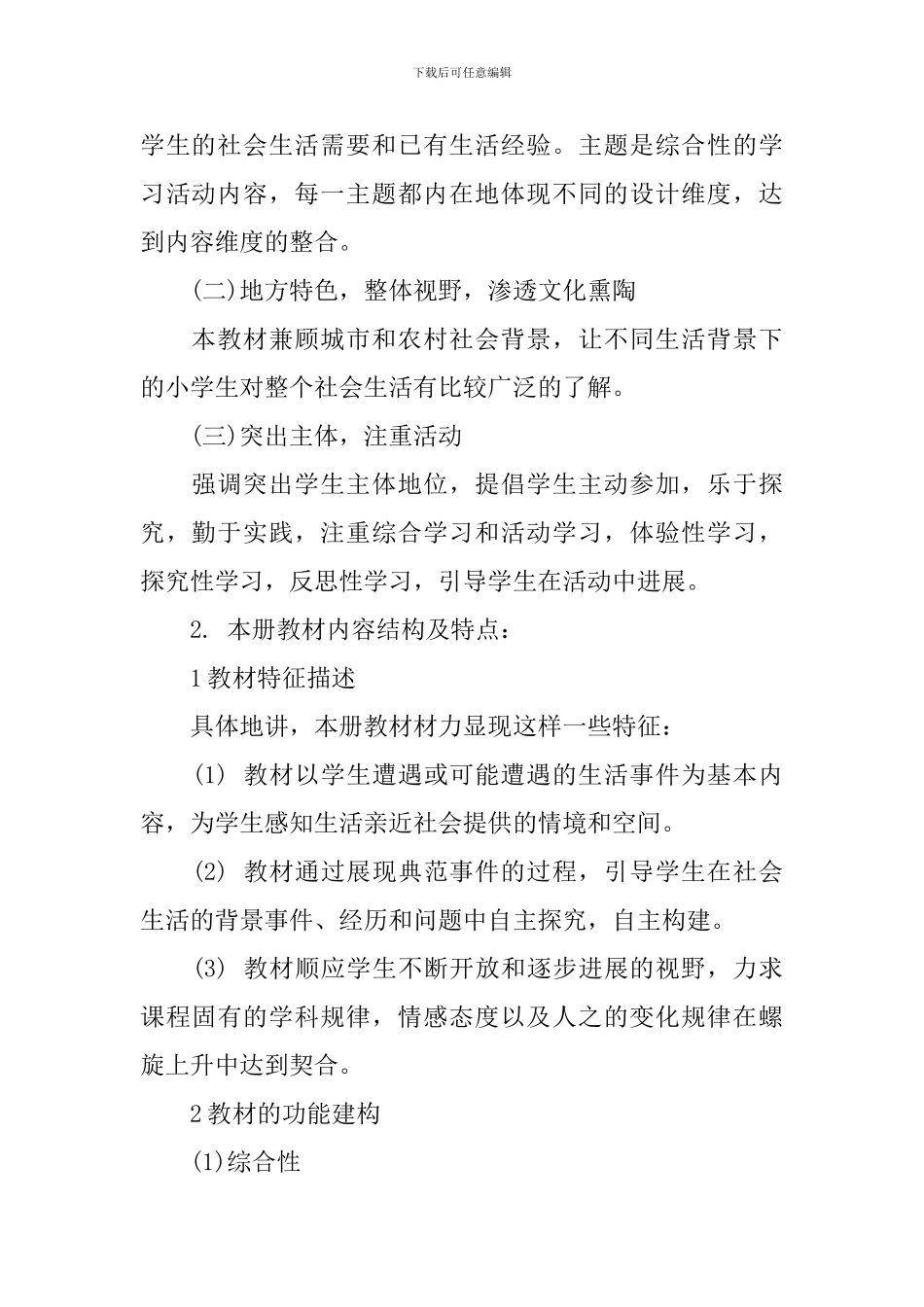 小学三年级品德与社会教学计划范文_第2页