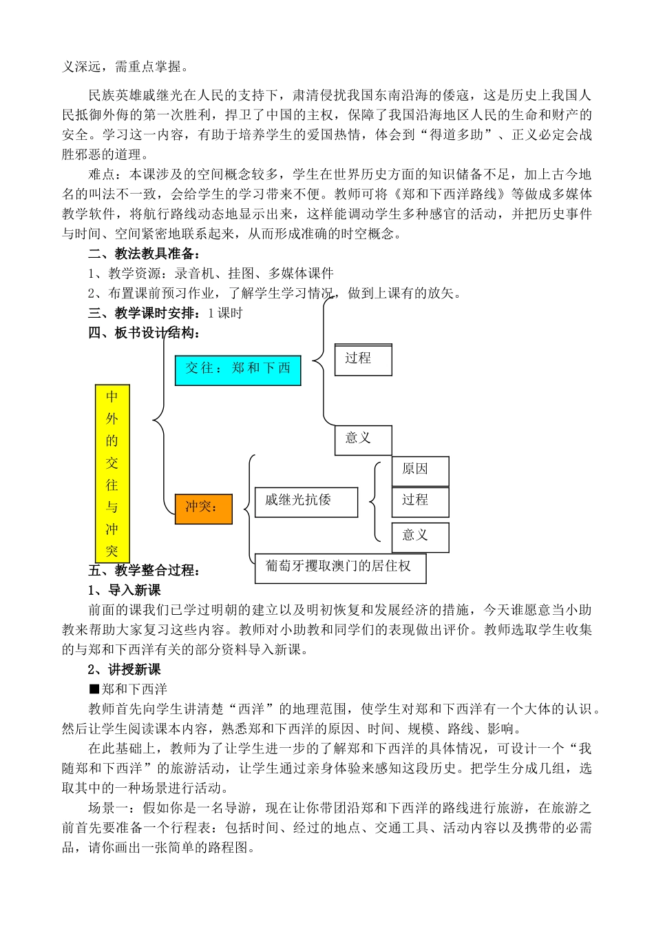 七年级历史第16课：中外的交往与冲突_第2页