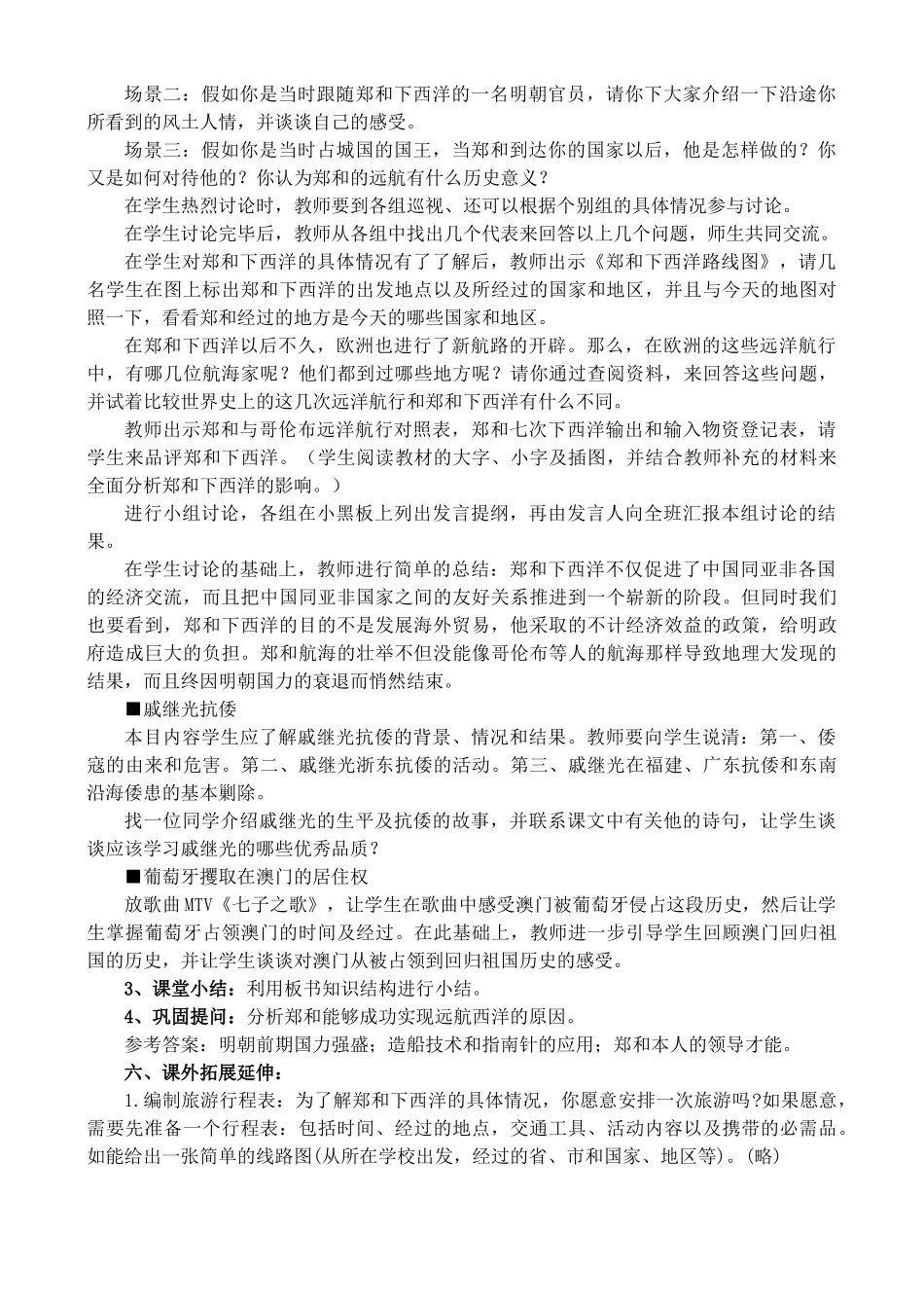 七年级历史第16课：中外的交往与冲突_第3页