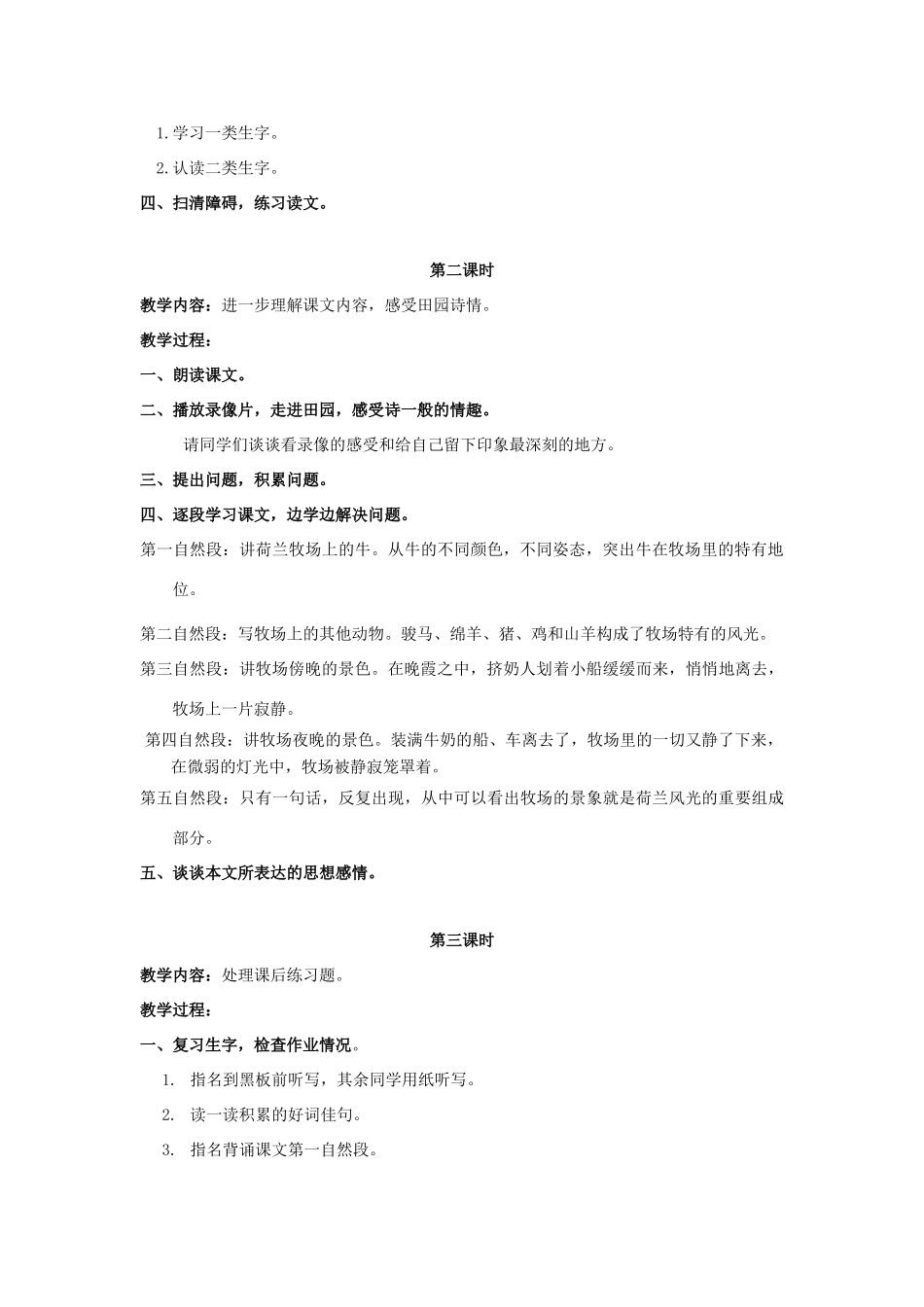 四年级语文上册 田园诗情 2教案 长春版_第2页