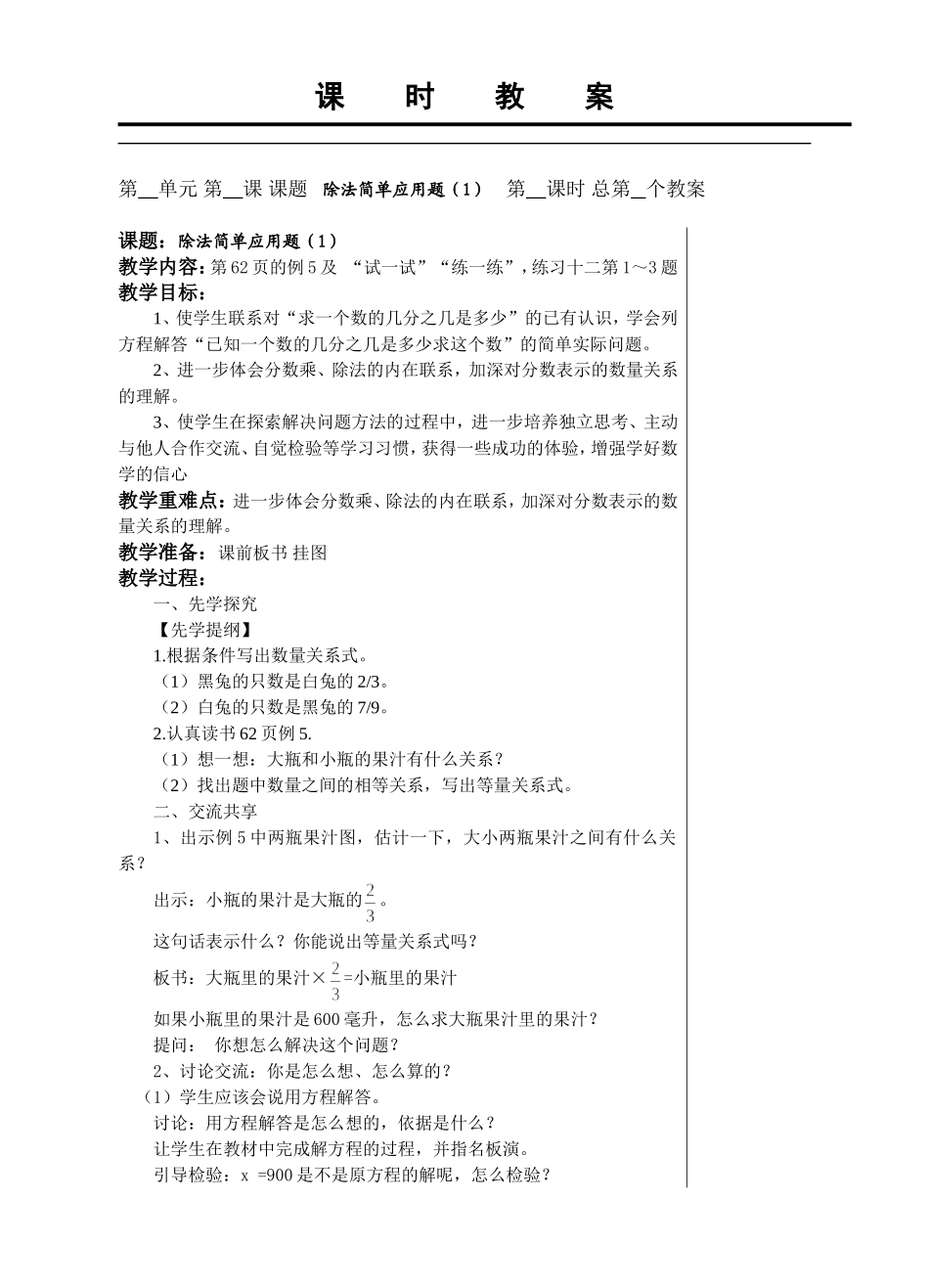 4-除法简单应用题(1)_第1页