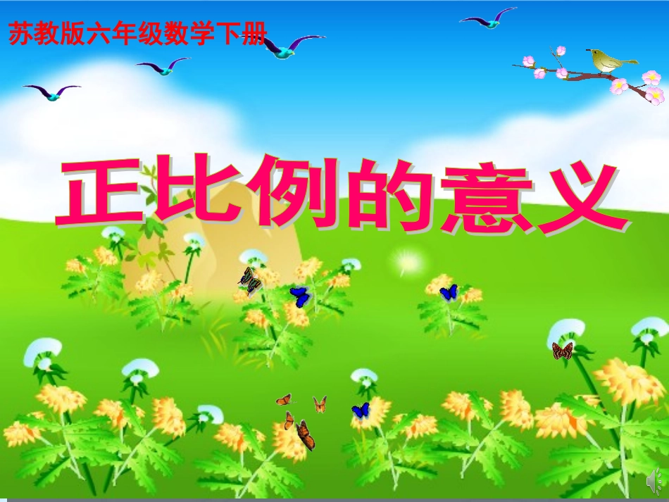 正比例的意义_第1页