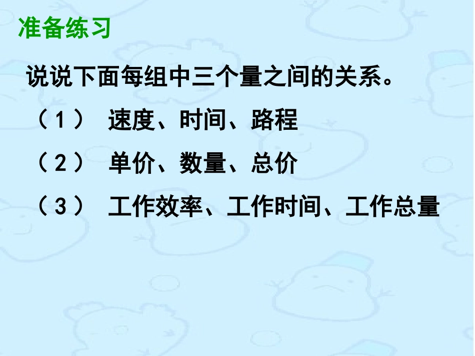 正比例的意义_第2页