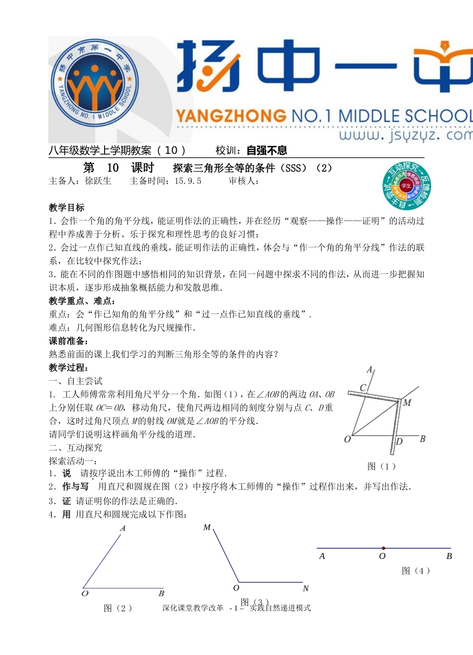 1.3探索三角形全等的条件(SSS)2_第1页