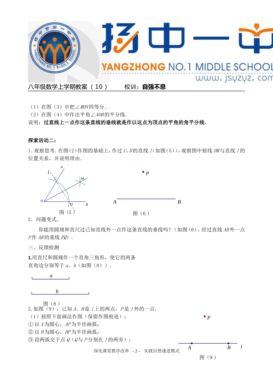 1.3探索三角形全等的条件(SSS)2_第2页