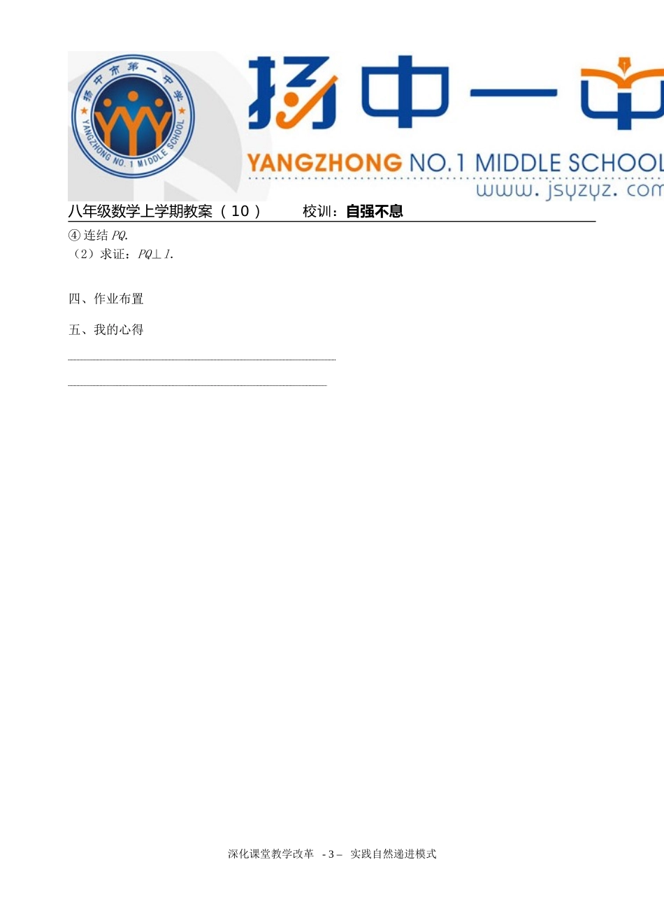 1.3探索三角形全等的条件(SSS)2_第3页