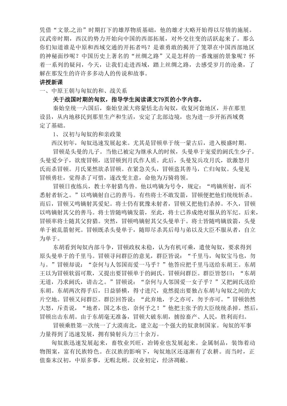 七年级历史上册《第16课 秦汉开拓西域和丝绸之路》教案 北师大版_第2页