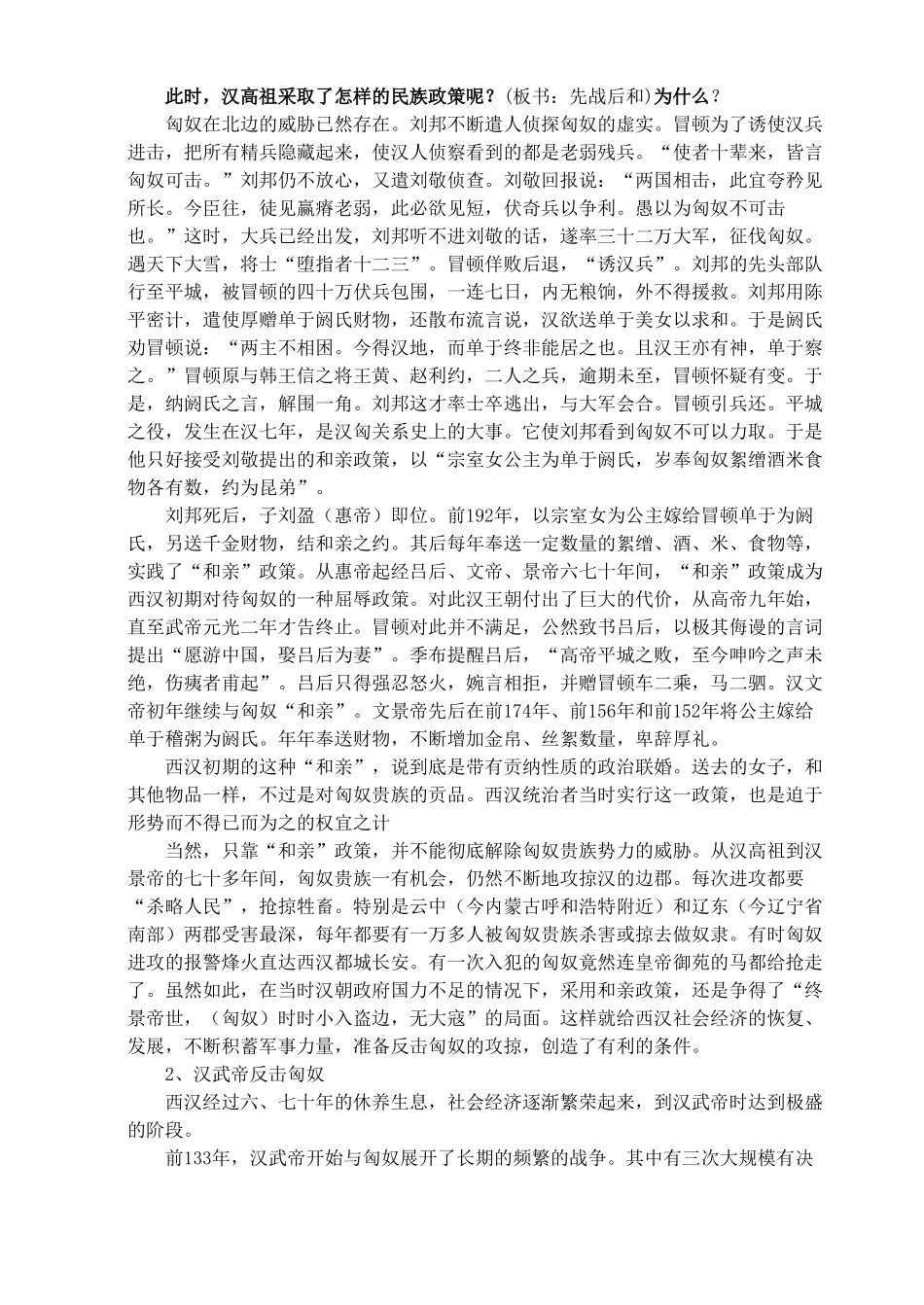 七年级历史上册《第16课 秦汉开拓西域和丝绸之路》教案 北师大版_第3页