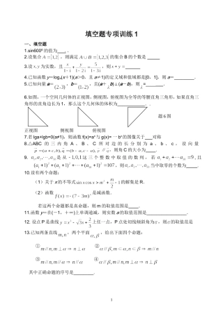 填空题专项训练1