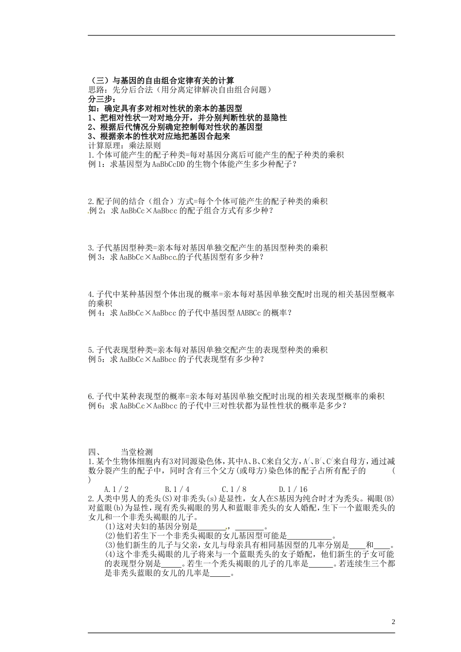 江苏省赣榆县海头高级中学高中生物《322基因的自由组合定律张》导学案 新人教版必修2_第2页