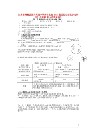 江苏省赣榆县海头高级中学高中生物《322基因的自由组合定律张》导学案 新人教版必修2