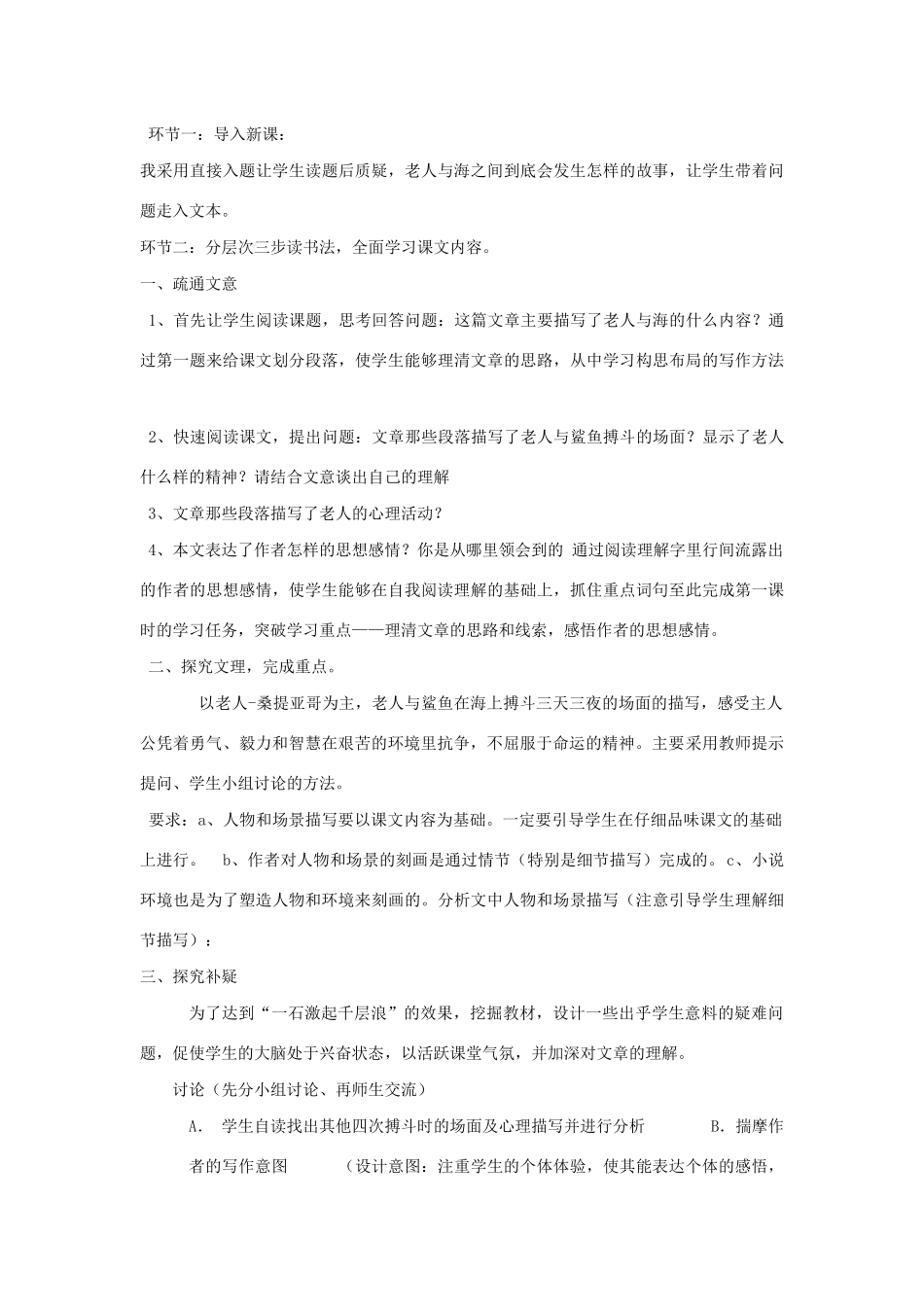 秋六年级语文上册 第六单元 29 老人与海说课稿 语文S版-语文S版小学六年级上册语文教案_第2页