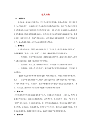 秋六年级语文上册 第六单元 29 老人与海说课稿 语文S版-语文S版小学六年级上册语文教案