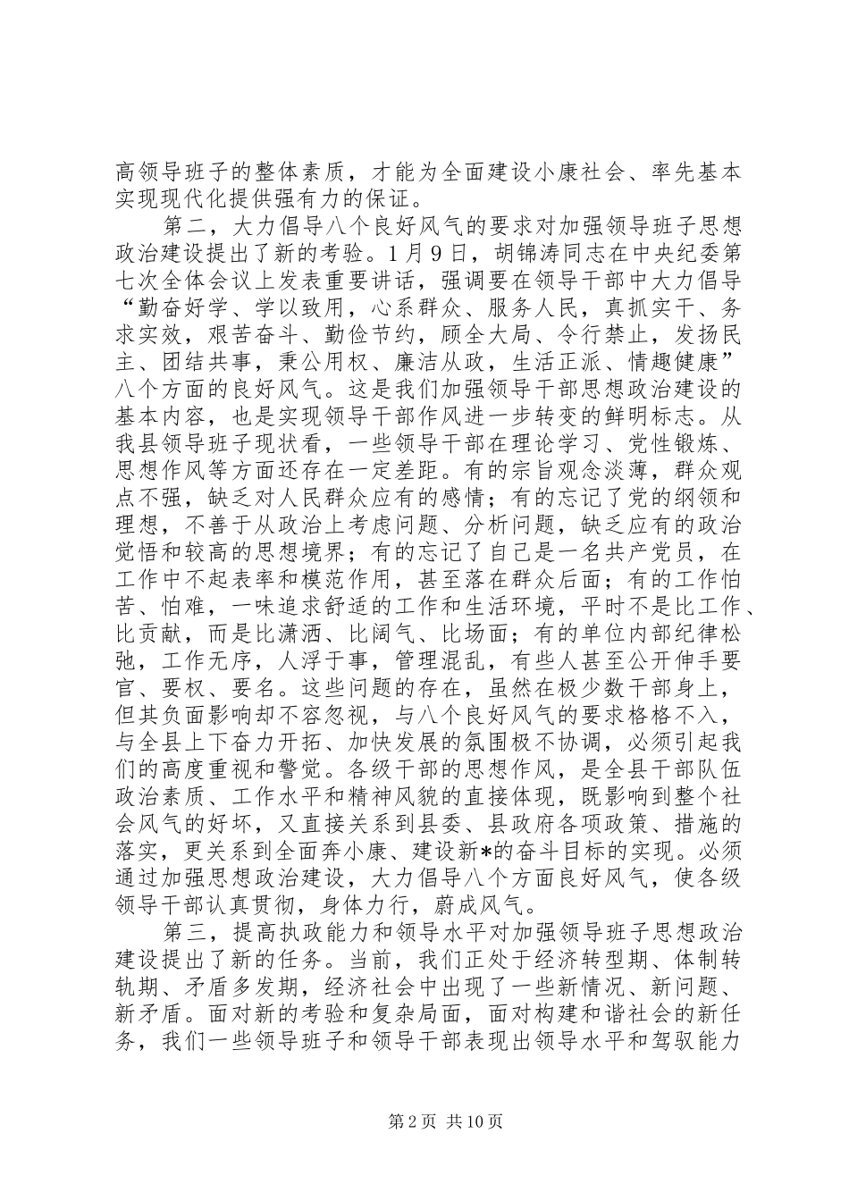 县领导干部工作汇报讲话发言_第2页