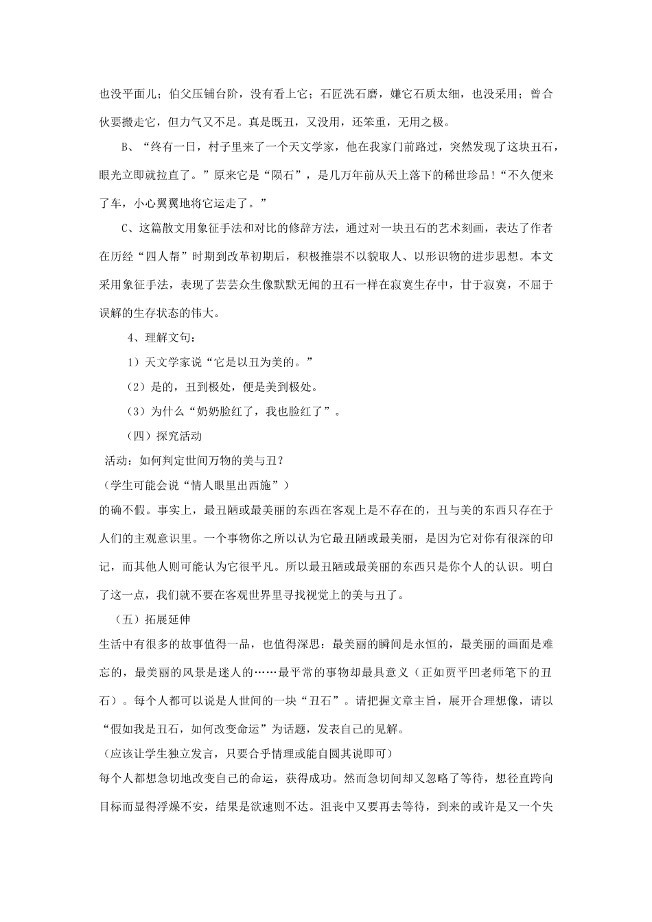 六年级语文上册 2.1 丑石教案3 北师大版-北师大版小学六年级上册语文教案_第2页