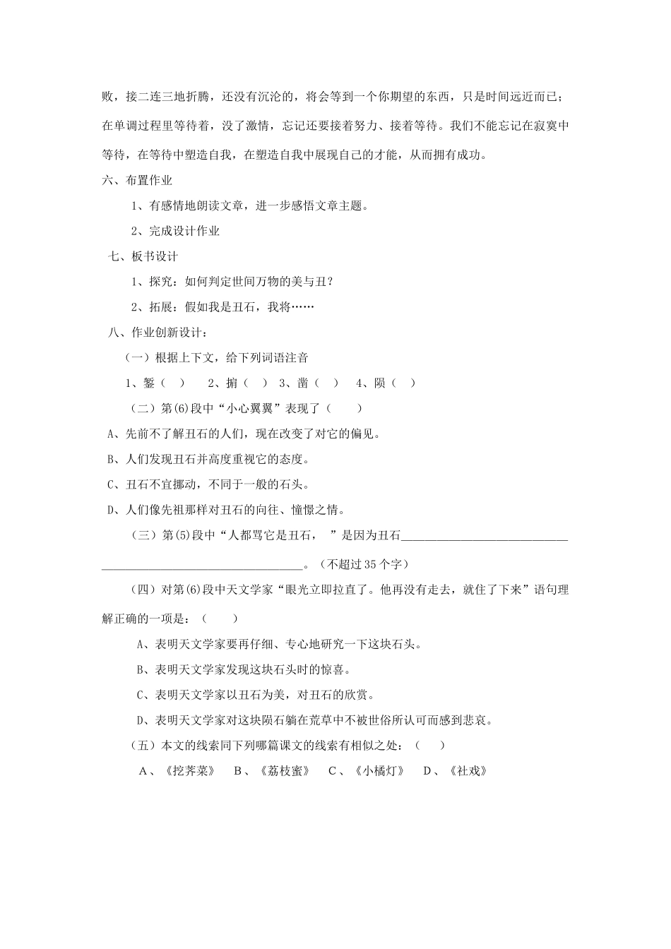 六年级语文上册 2.1 丑石教案3 北师大版-北师大版小学六年级上册语文教案_第3页