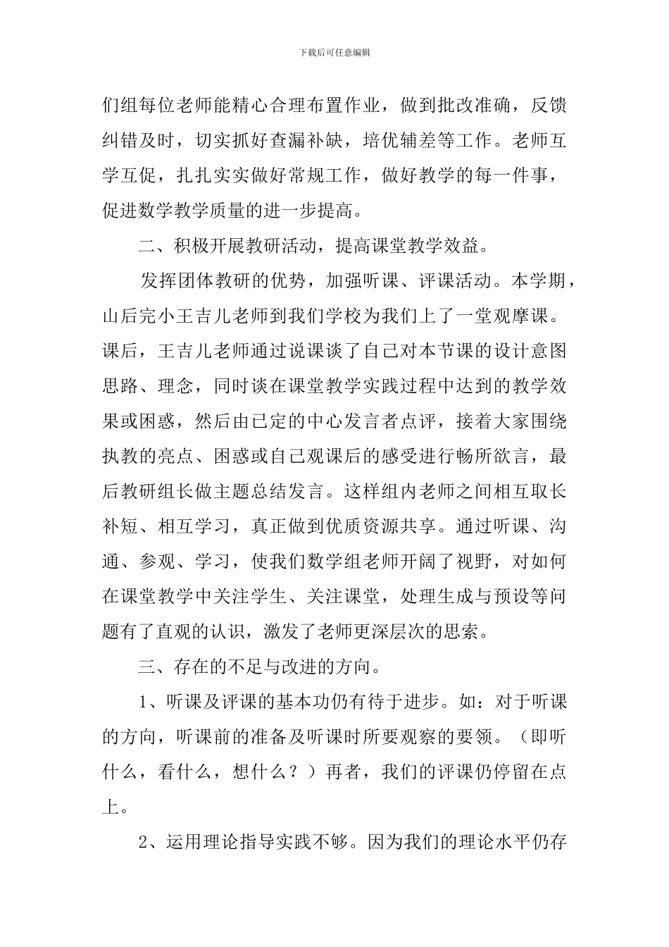 有关数学组的工作总结_第2页