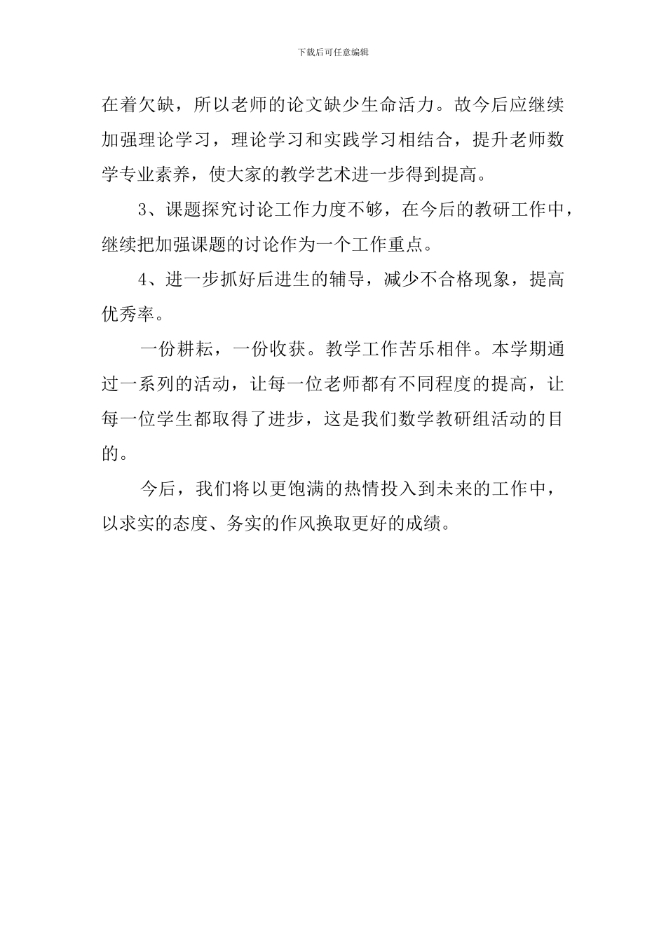 有关数学组的工作总结_第3页