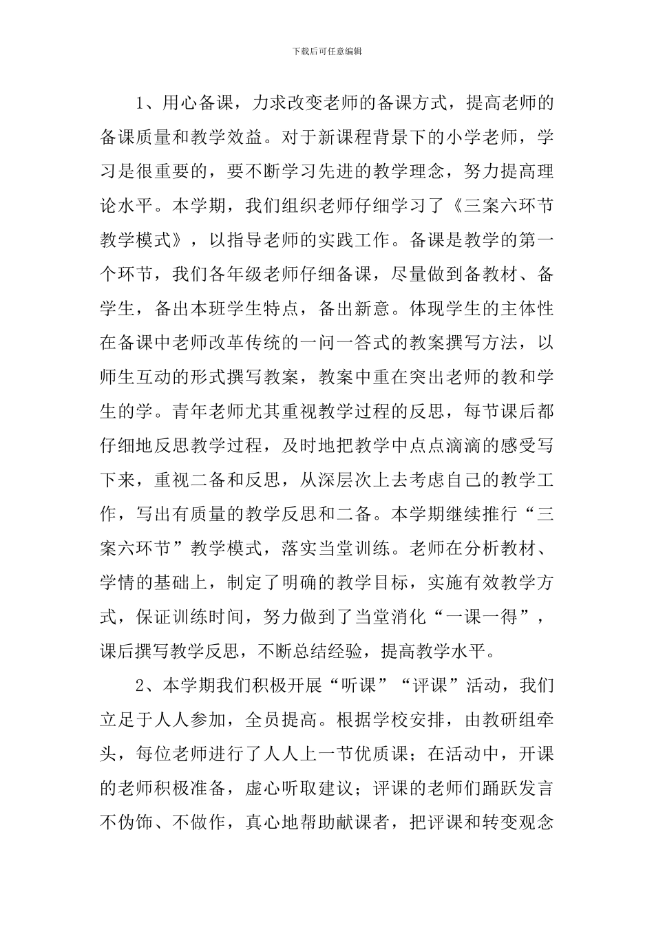 实验小学教科研的工作总结范文_第3页