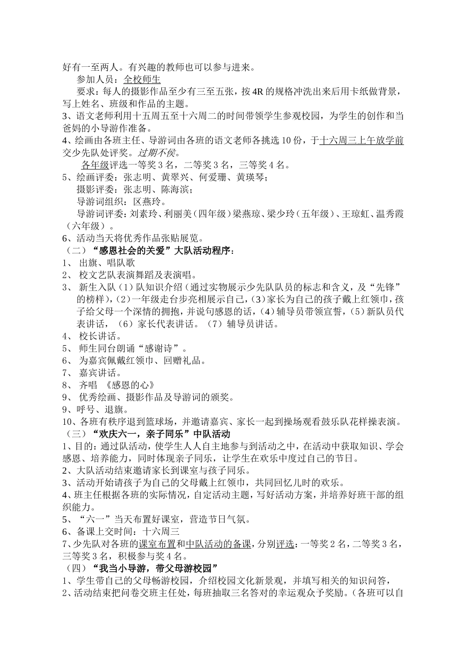 小学庆“六一”活动方案_第2页