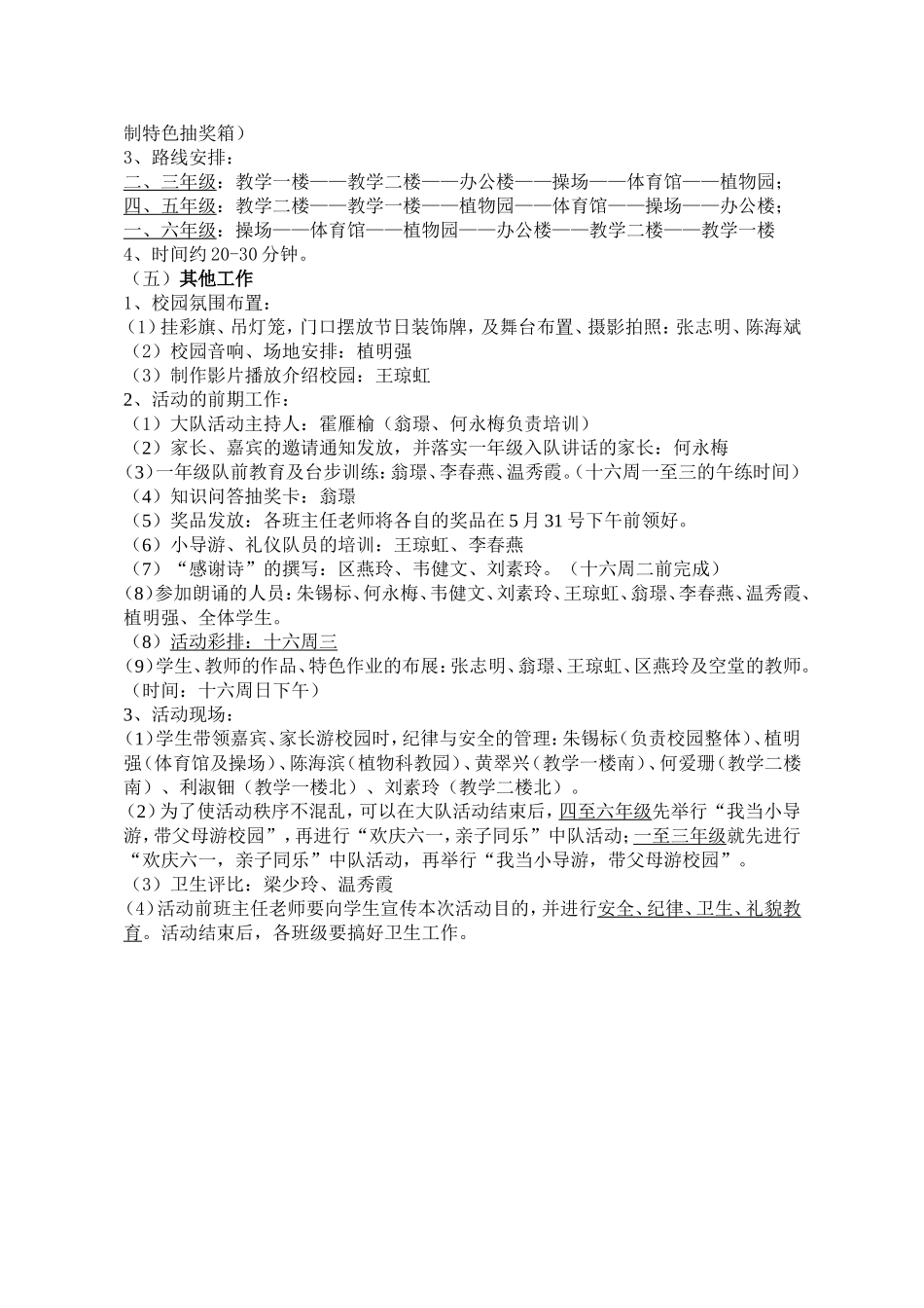 小学庆“六一”活动方案_第3页