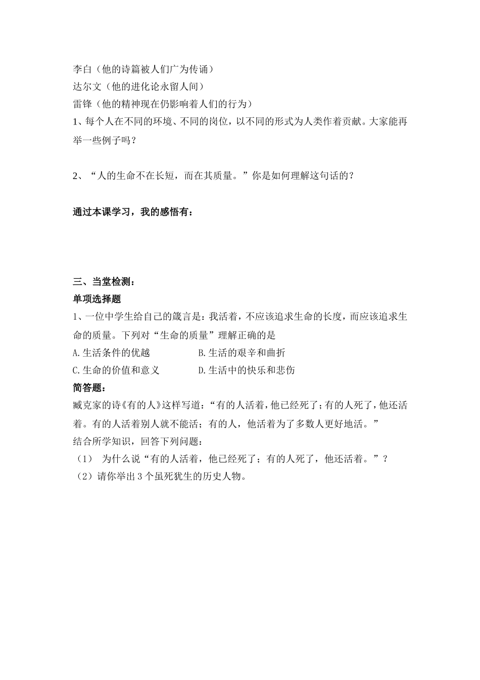 7下学案第15-1课_第2页