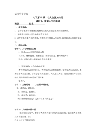 7下学案第15-1课
