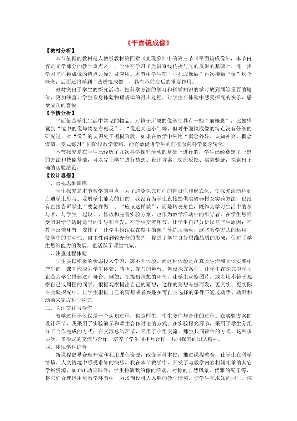 云南省罗平县长底民中2014-2015学年八年级物理上册 4.3 平面镜成像教案 （新版）新人教版_第1页