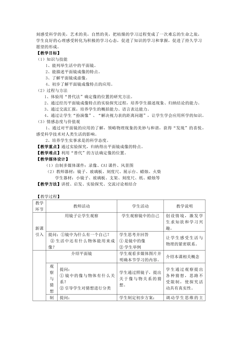 云南省罗平县长底民中2014-2015学年八年级物理上册 4.3 平面镜成像教案 （新版）新人教版_第2页