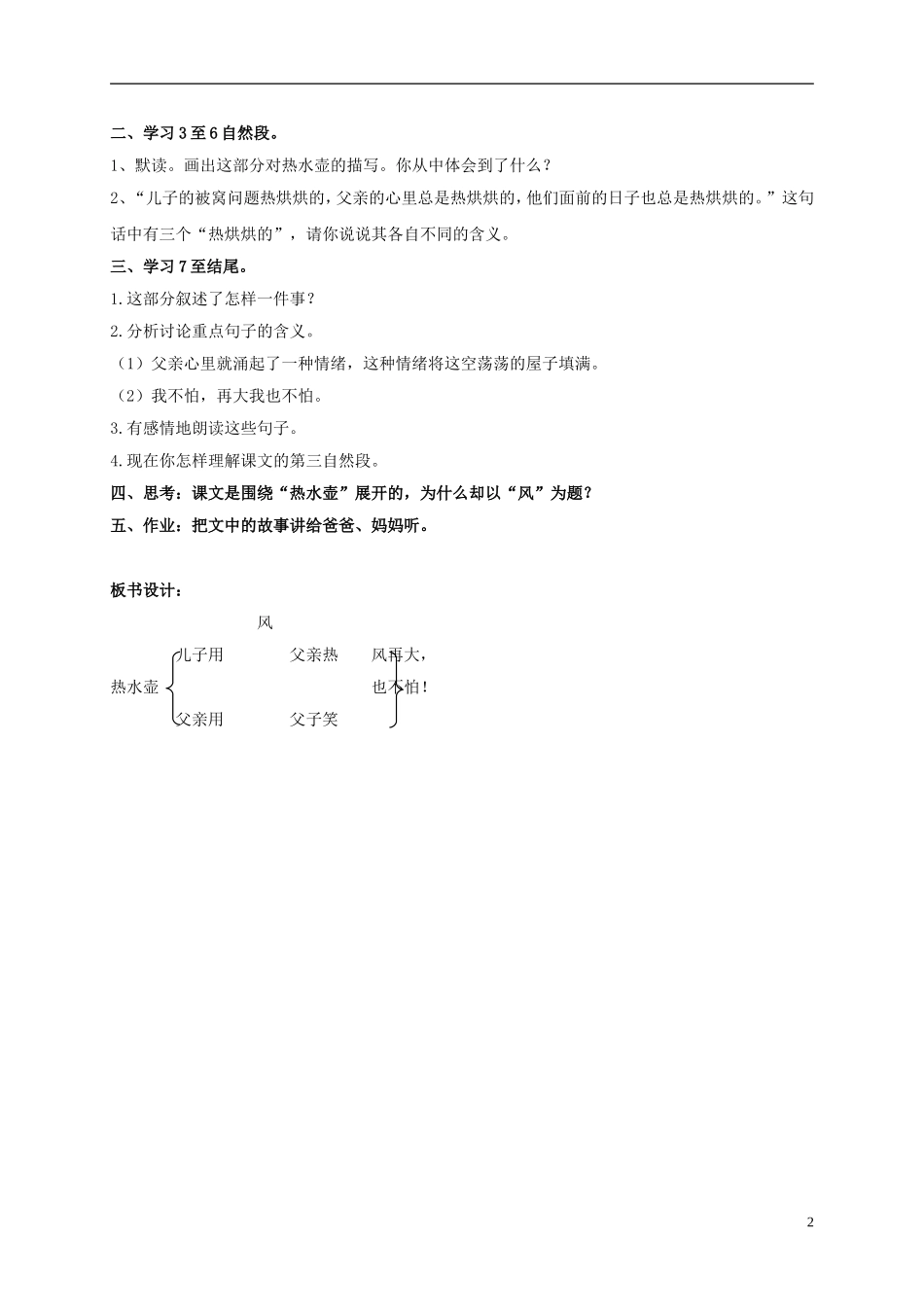 五年级语文上册 风 1教案 长春版_第2页