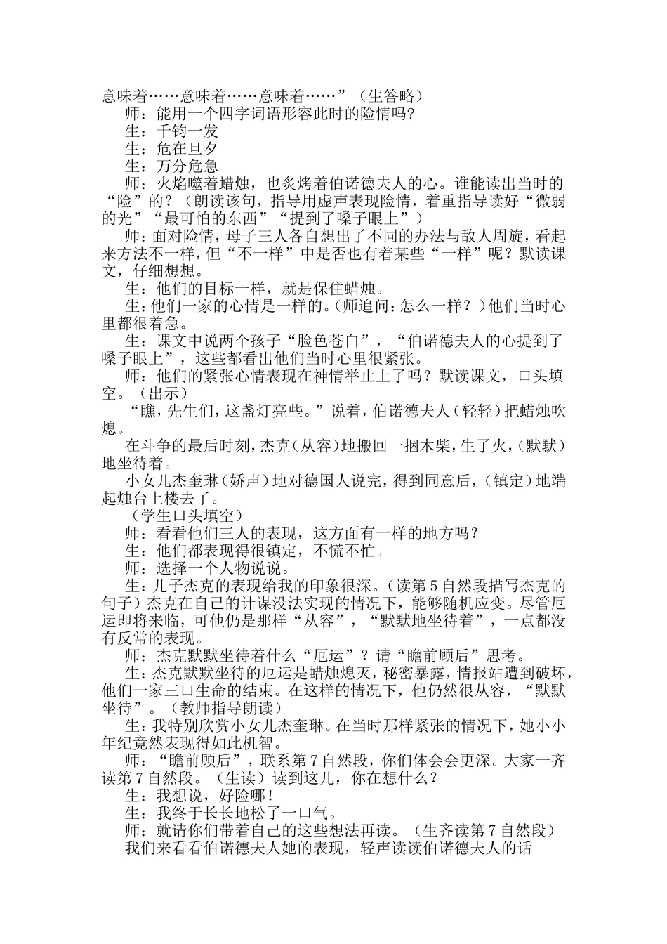 人教版小学五年级语文下册《半截蜡烛》教学实录_第2页