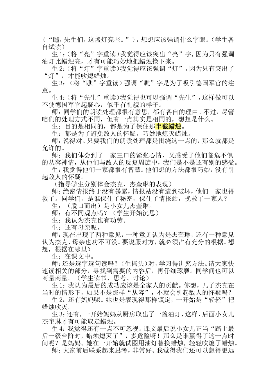 人教版小学五年级语文下册《半截蜡烛》教学实录_第3页