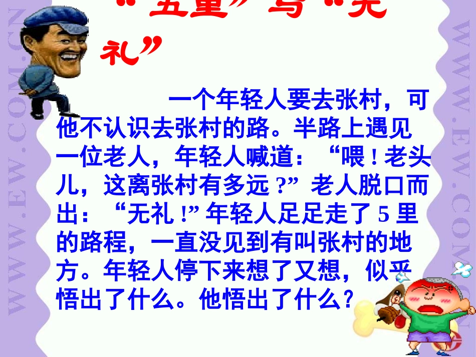 《礼貌显魅力》参考课件3_第1页