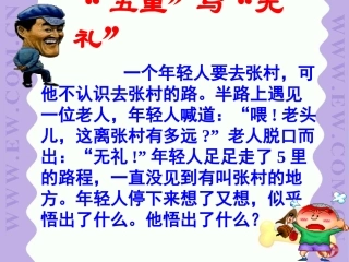 《礼貌显魅力》参考课件3